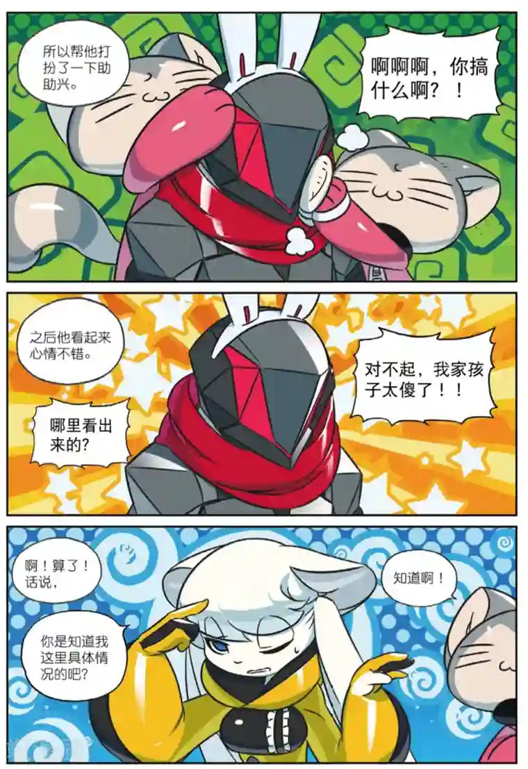 星之传说第215话 偷袭喵1