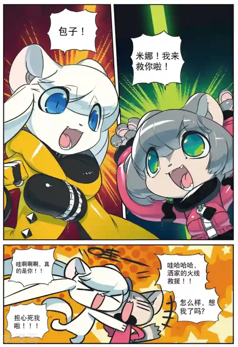 星之传说第215话 偷袭喵1