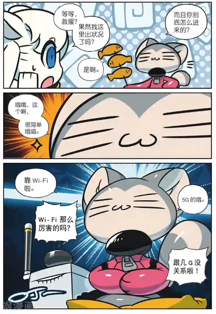 星之传说第215话 偷袭喵1