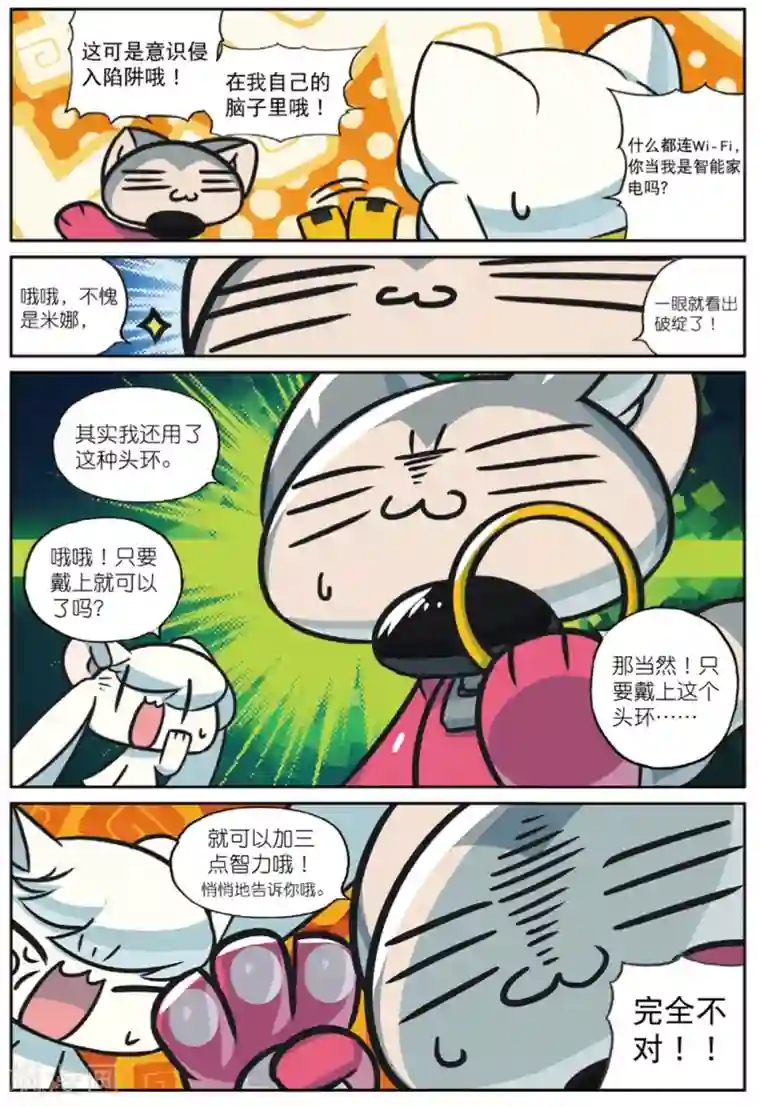 星之传说第215话 偷袭喵1