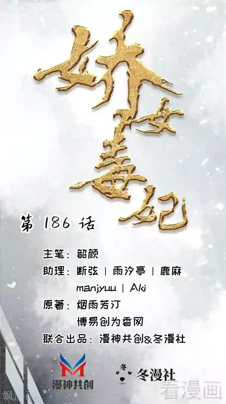 娇女毒妃第186话