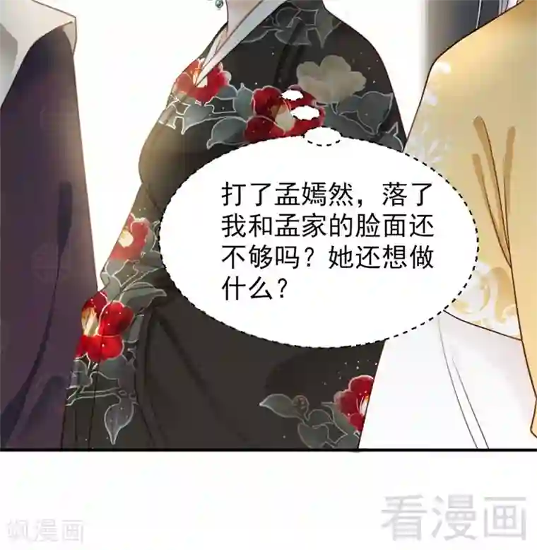 娇女毒妃第186话