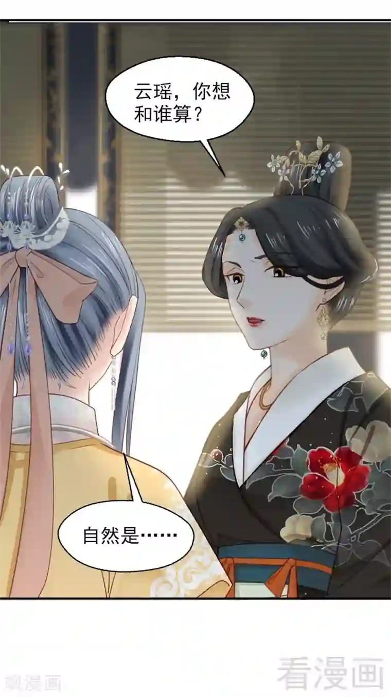 娇女毒妃第186话