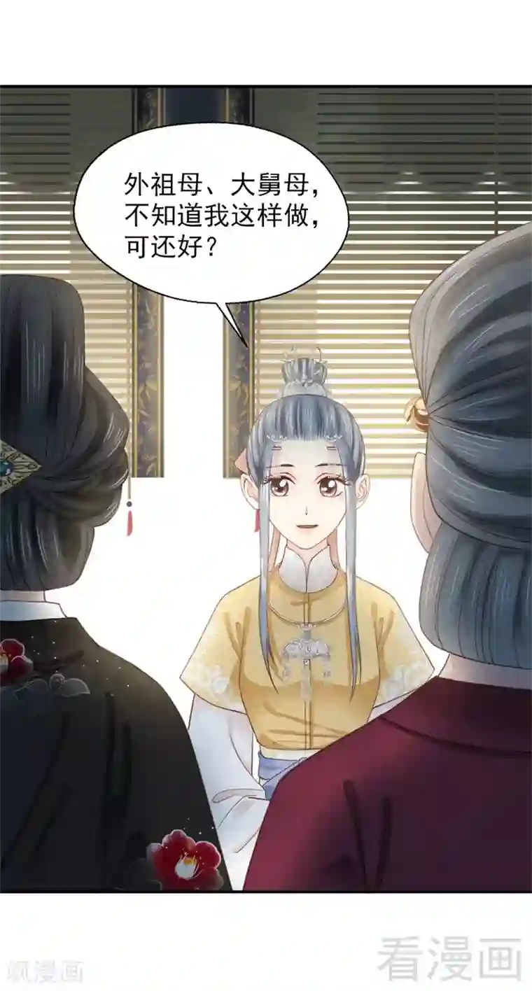 娇女毒妃第186话