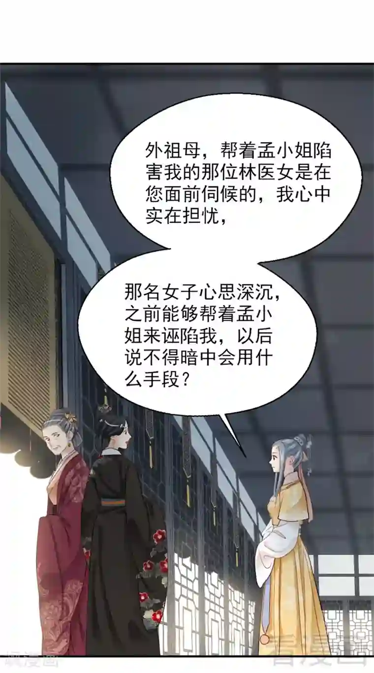 娇女毒妃第186话