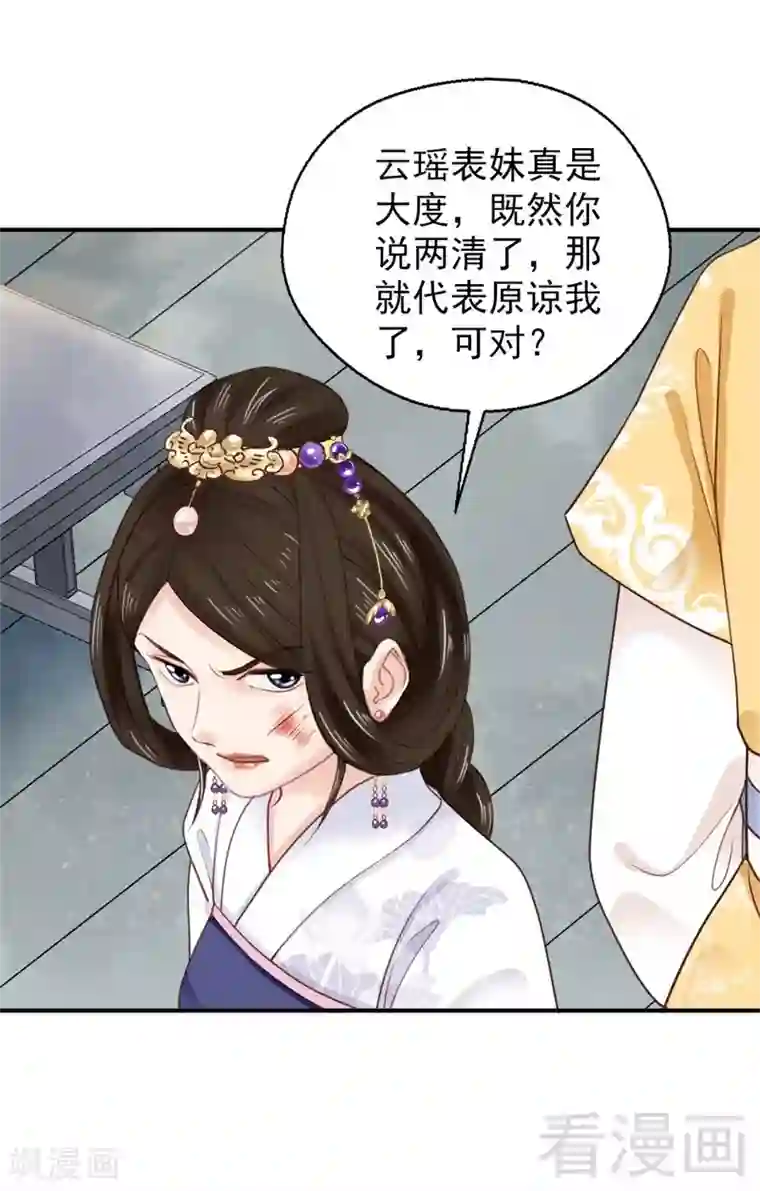 娇女毒妃第186话