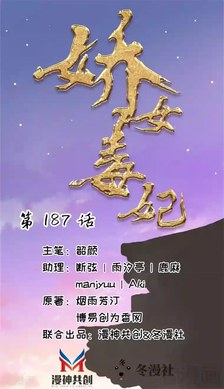 娇女毒妃第一百八十七话