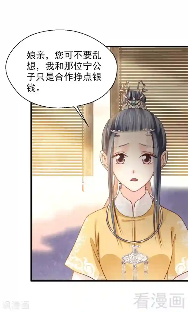 娇女毒妃第一百八十七话