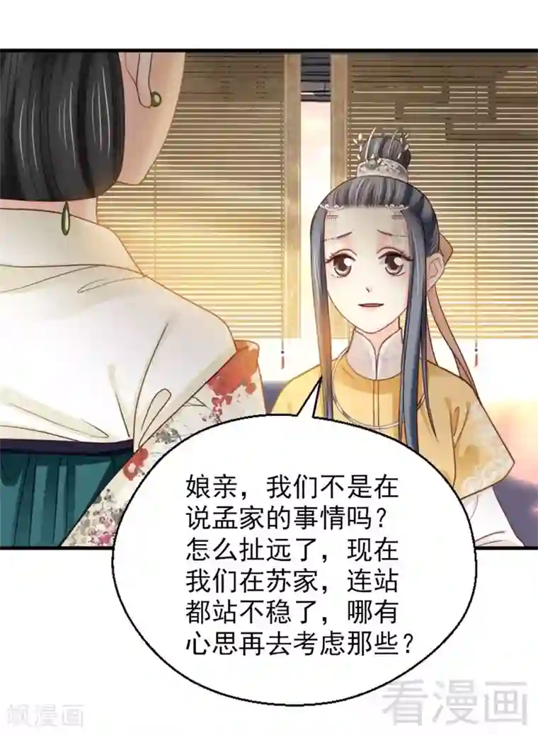 娇女毒妃第一百八十七话