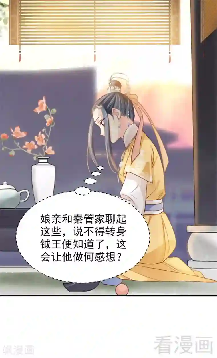 娇女毒妃第一百八十七话