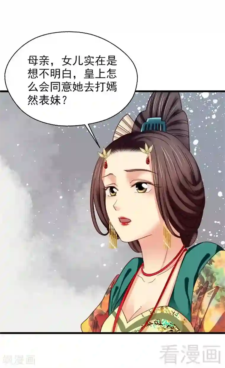 娇女毒妃第一百八十七话