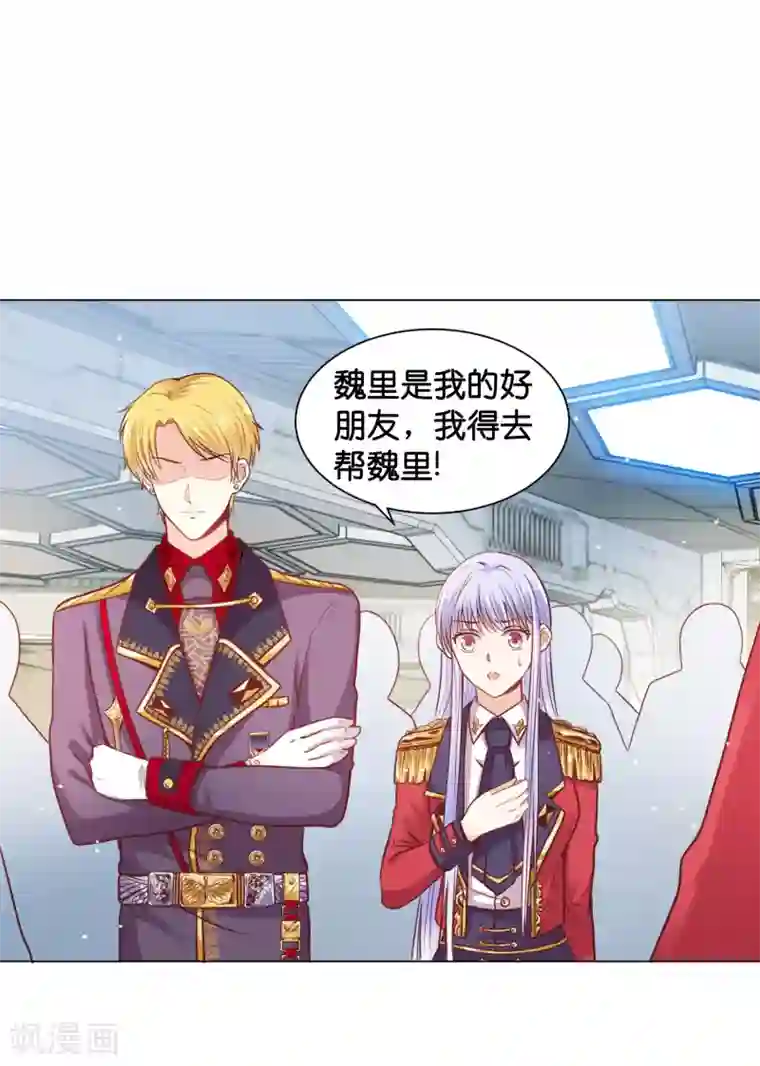 星际帝国第一宠婚第24话 少将的口是心非