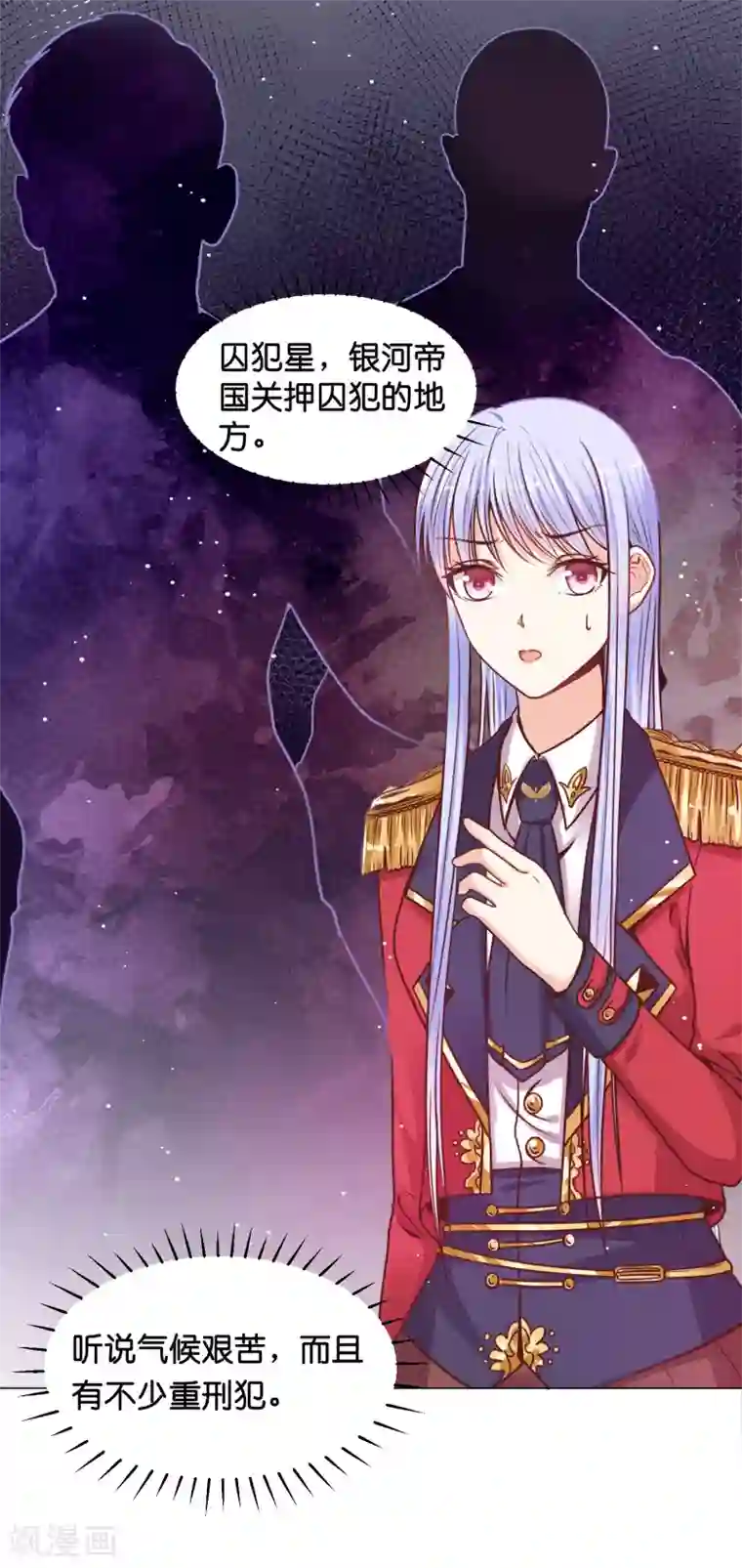 星际帝国第一宠婚第24话 少将的口是心非