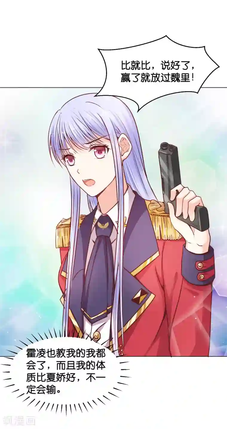 星际帝国第一宠婚第24话 少将的口是心非