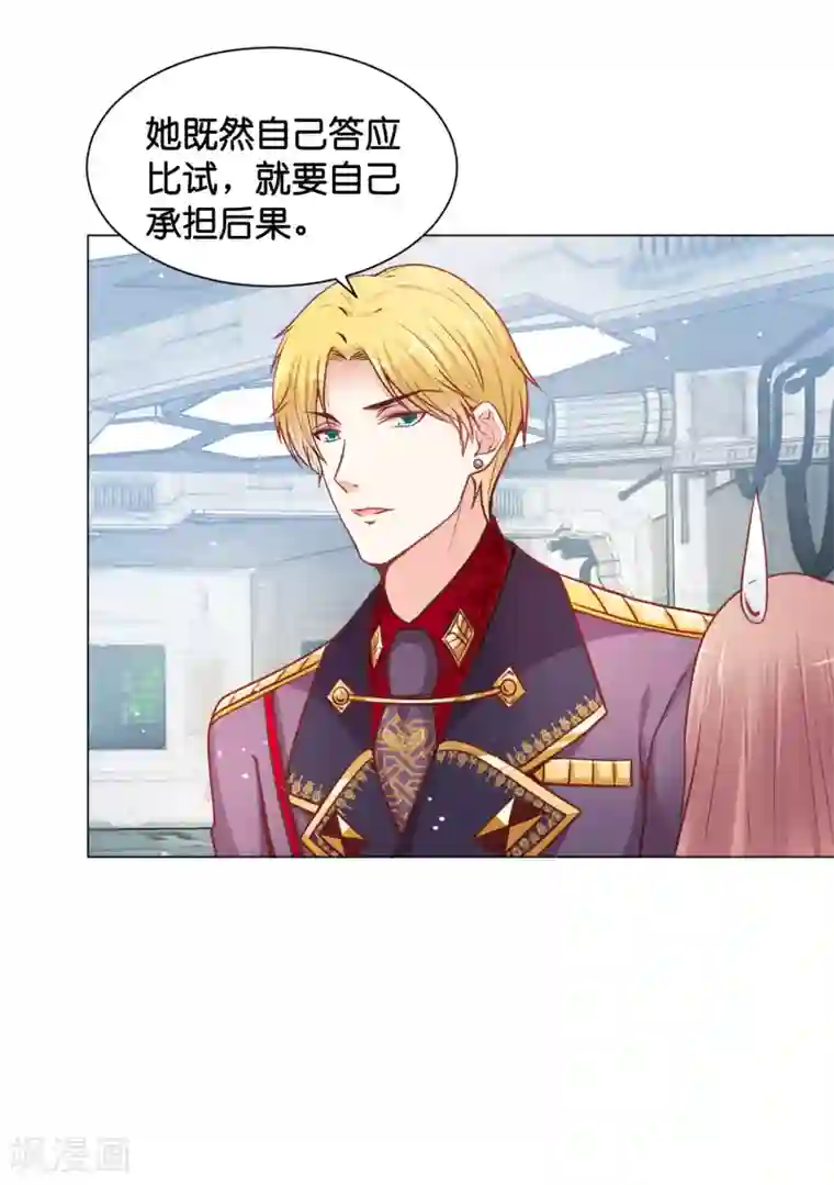 星际帝国第一宠婚第24话 少将的口是心非