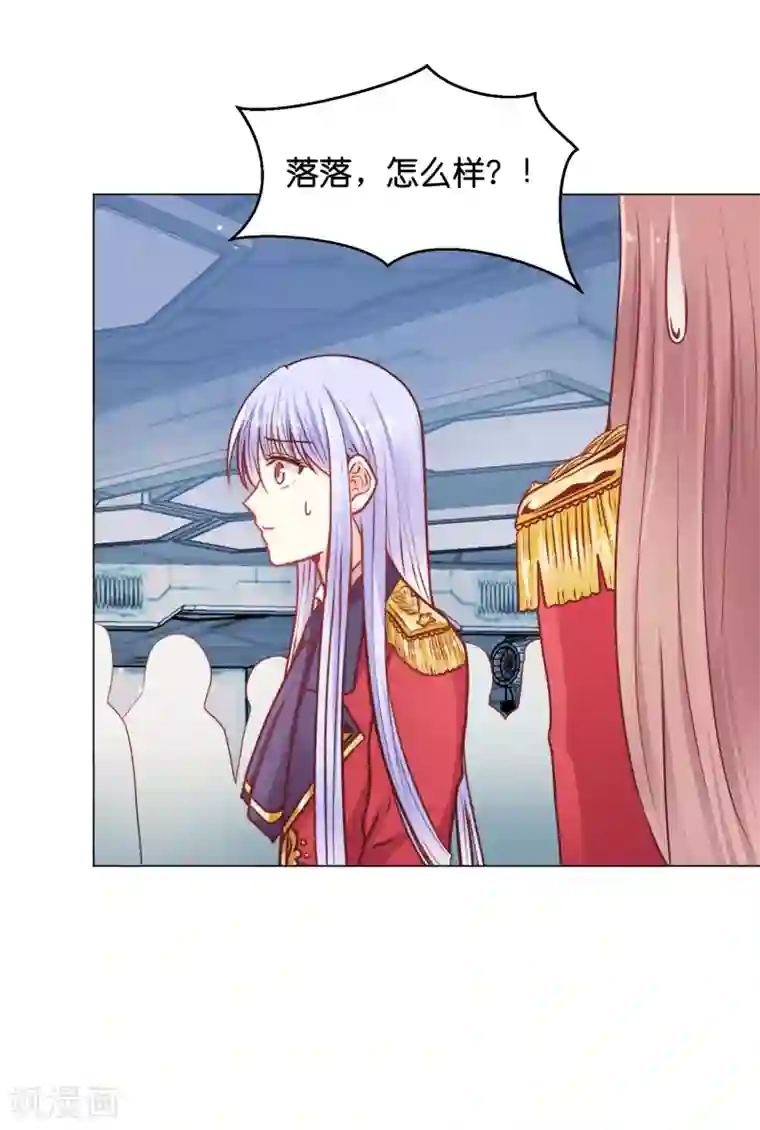 星际帝国第一宠婚第24话 少将的口是心非