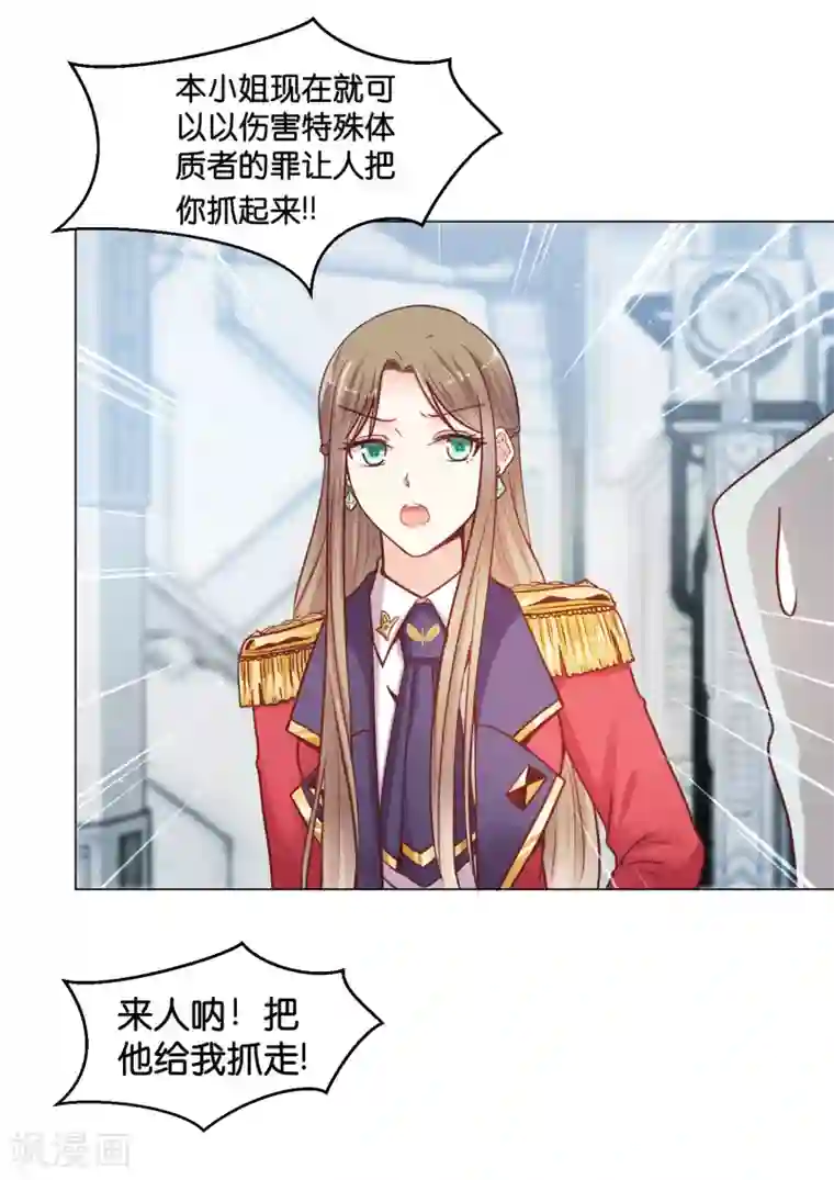 星际帝国第一宠婚第24话 少将的口是心非