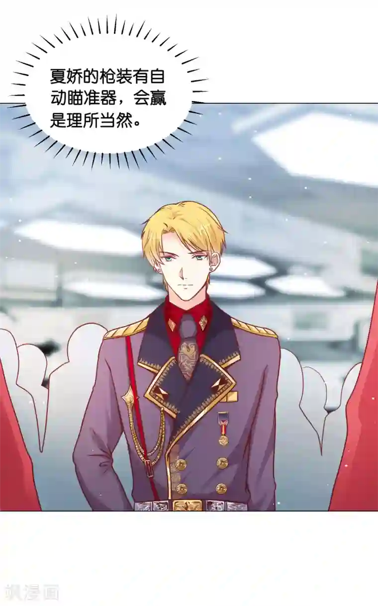 星际帝国第一宠婚第24话 少将的口是心非