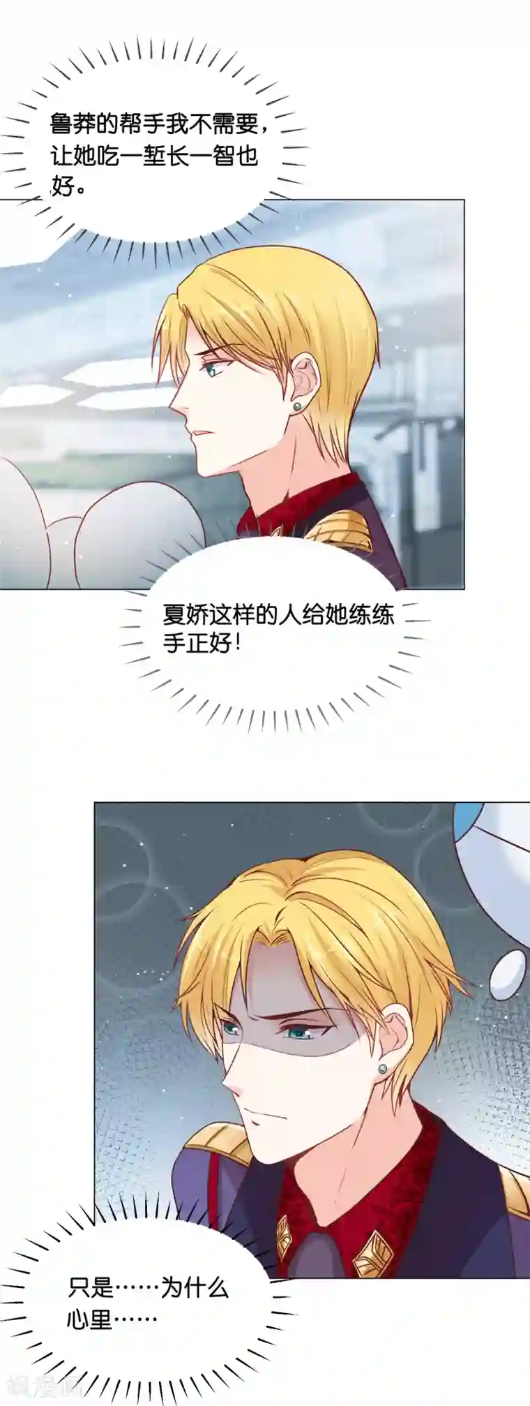 星际帝国第一宠婚第24话 少将的口是心非