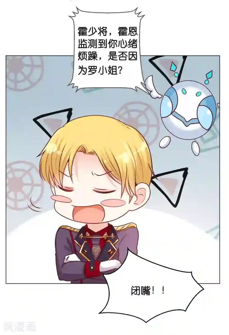 星际帝国第一宠婚第24话 少将的口是心非