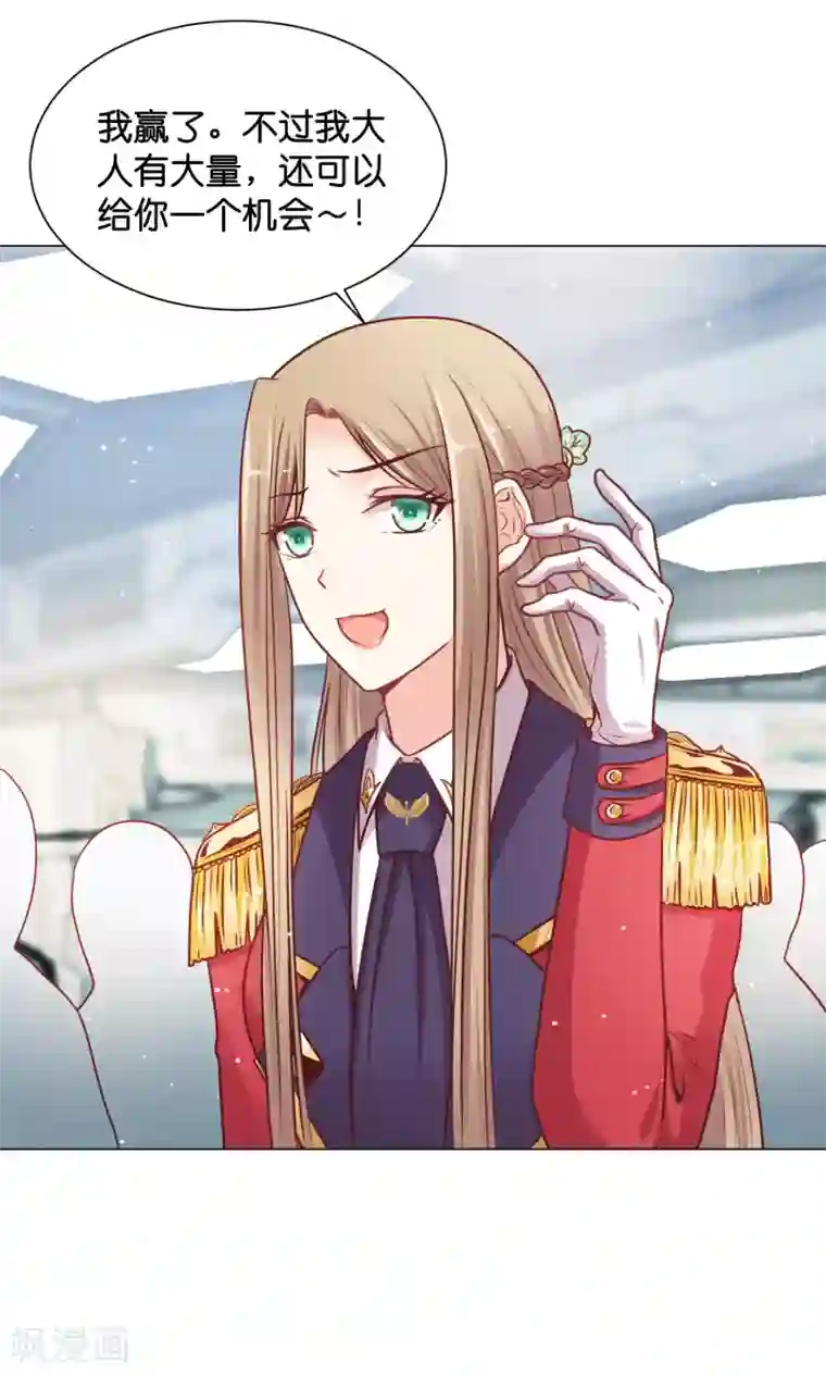 星际帝国第一宠婚第24话 少将的口是心非