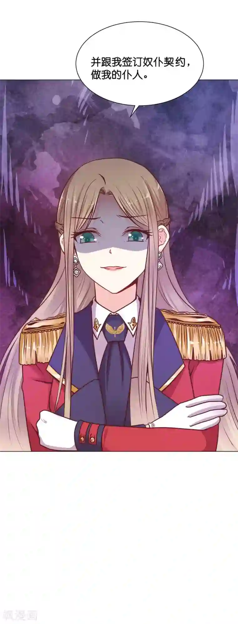 星际帝国第一宠婚第24话 少将的口是心非