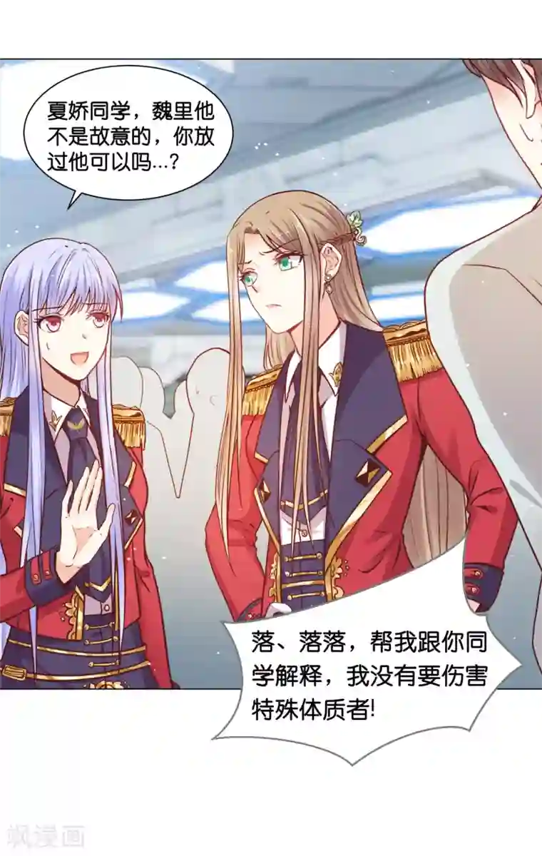 星际帝国第一宠婚第24话 少将的口是心非