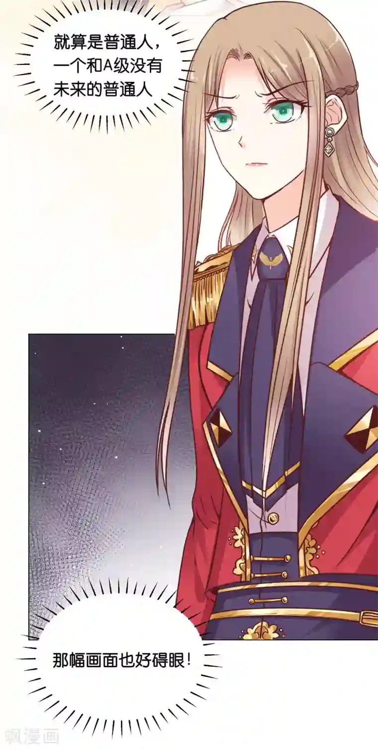 星际帝国第一宠婚第24话 少将的口是心非