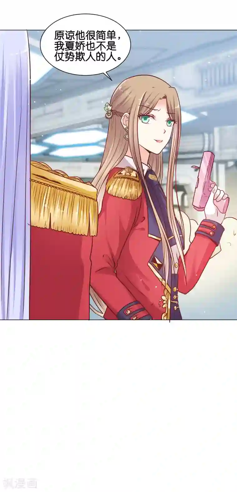 星际帝国第一宠婚第24话 少将的口是心非