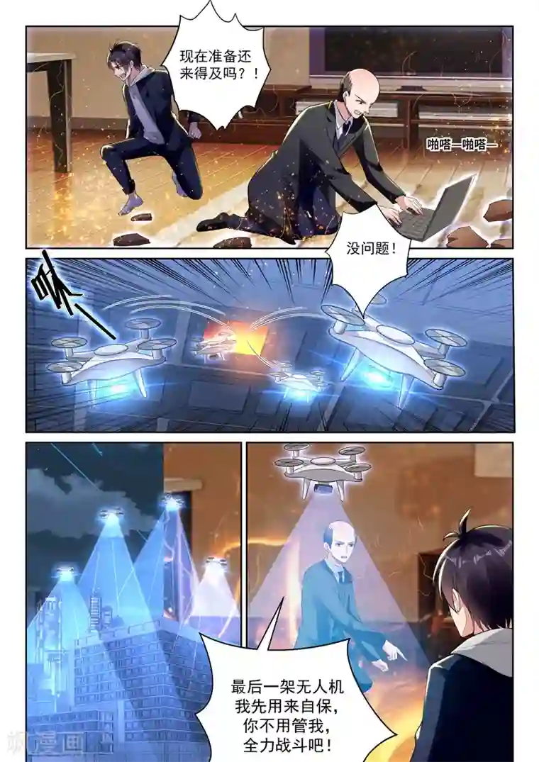 超级共享男友系统第67话 被看穿了？