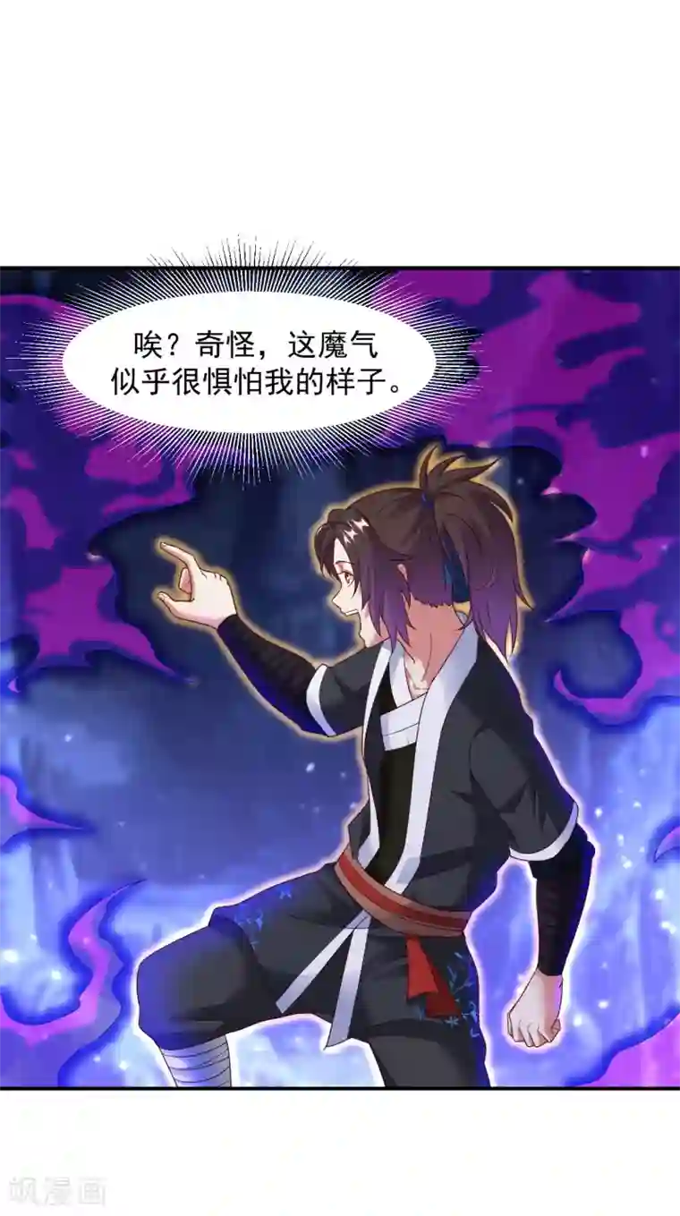 道印第21话 小凡怒擒天魔诡剑