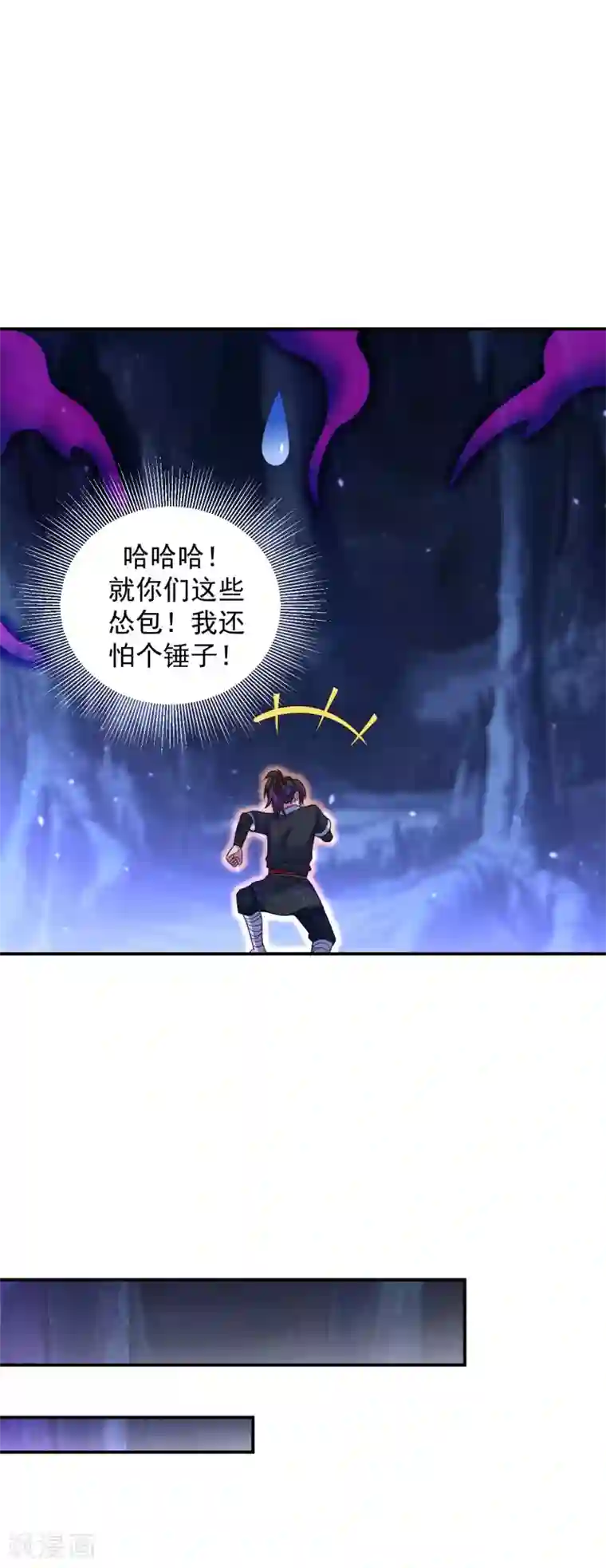 道印第21话 小凡怒擒天魔诡剑