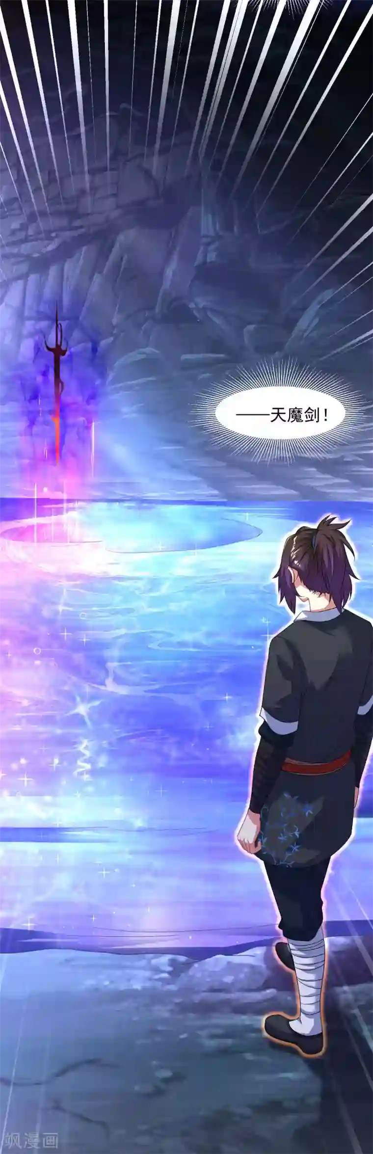 道印第21话 小凡怒擒天魔诡剑