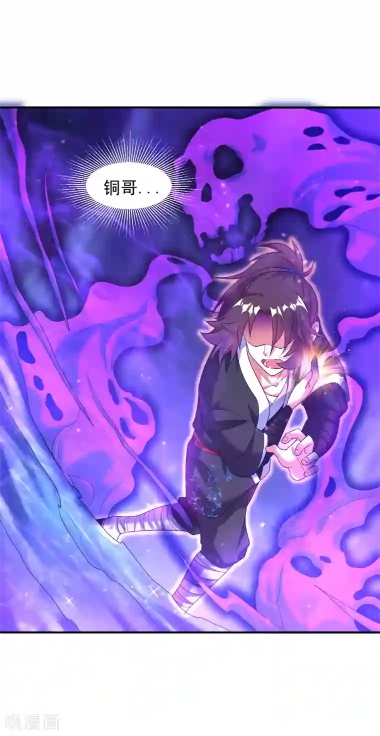 道印第21话 小凡怒擒天魔诡剑