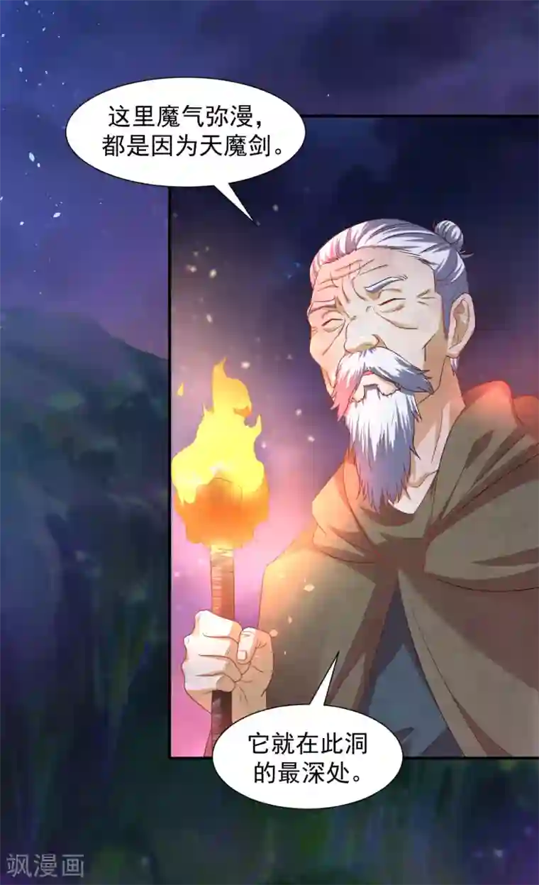 道印第21话 小凡怒擒天魔诡剑