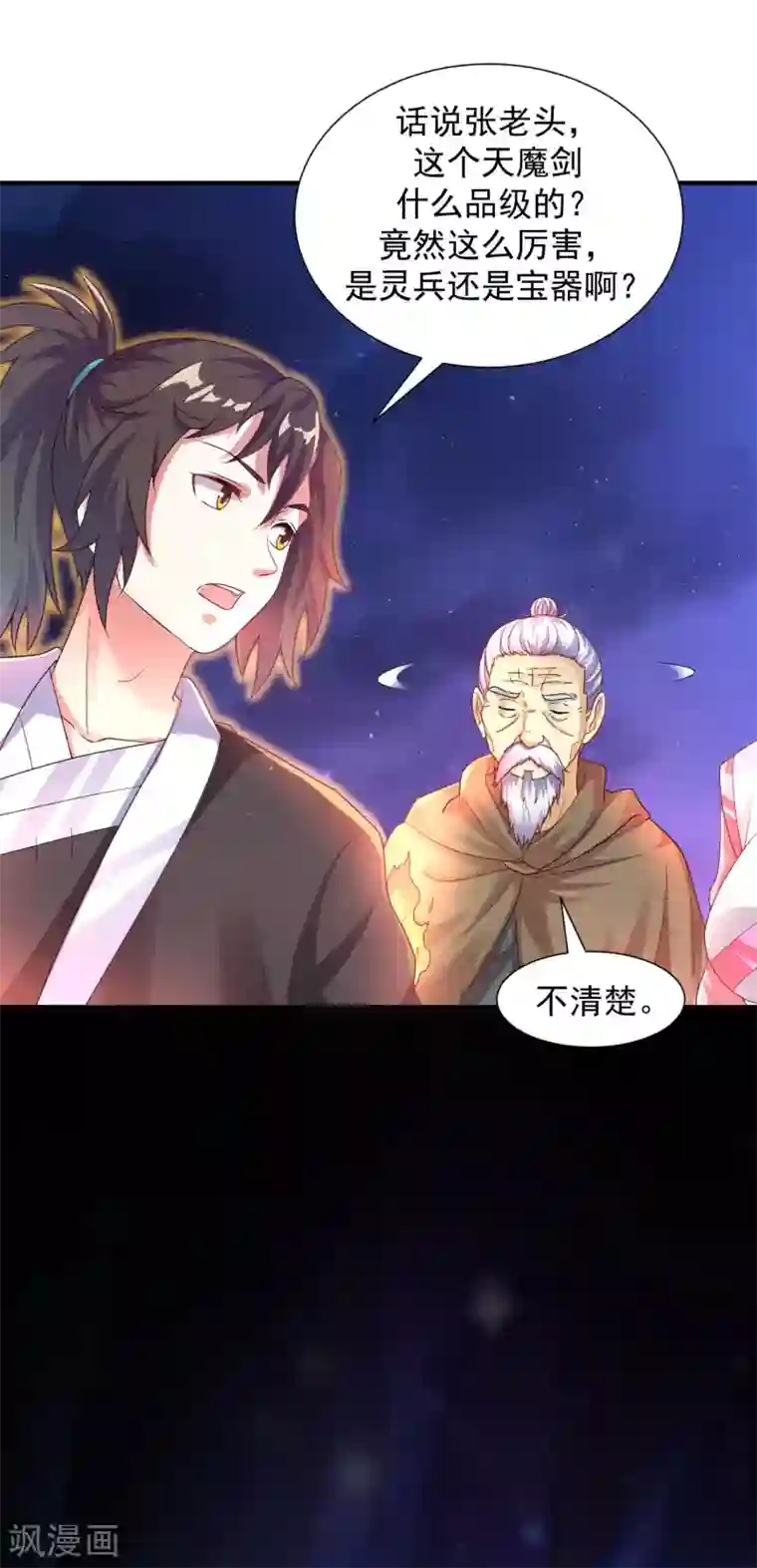 道印第21话 小凡怒擒天魔诡剑