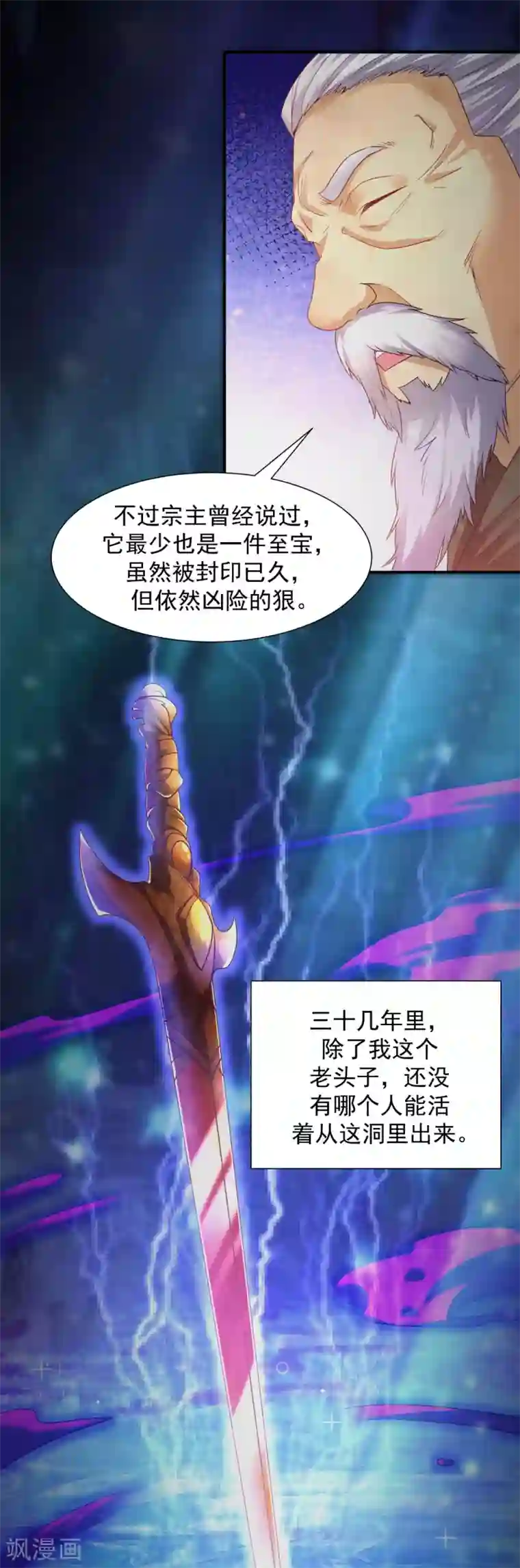 道印第21话 小凡怒擒天魔诡剑