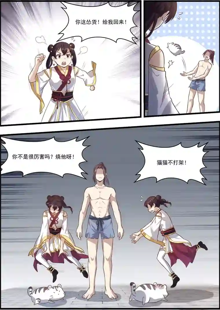 不死邪王第57话