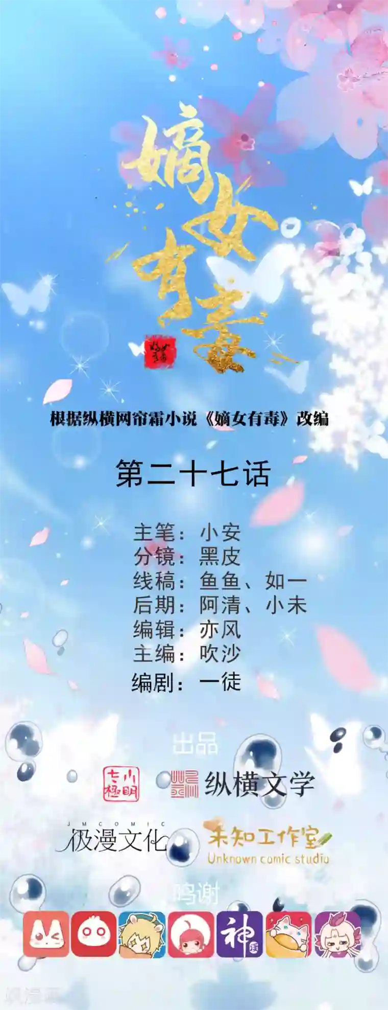 嫡女有毒第27话