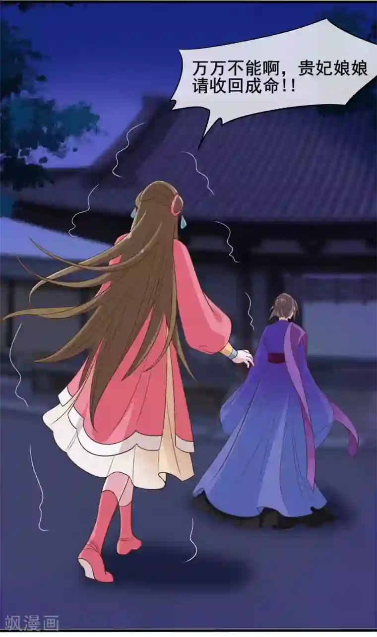 嫡女有毒第27话