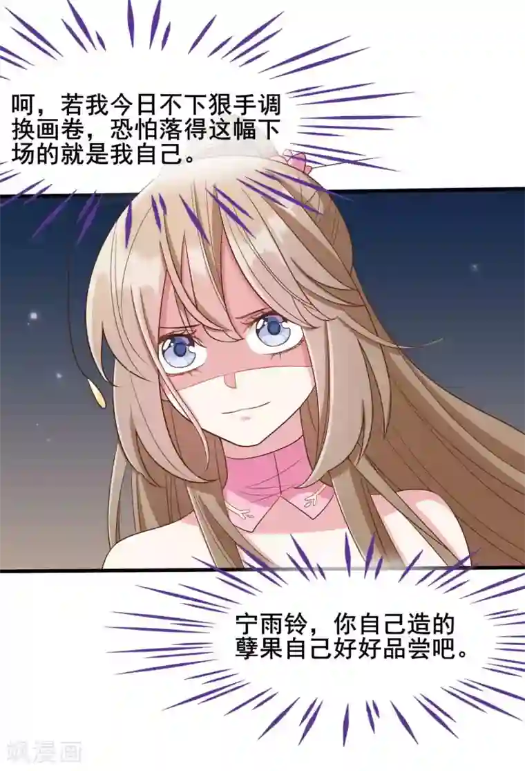 嫡女有毒第27话