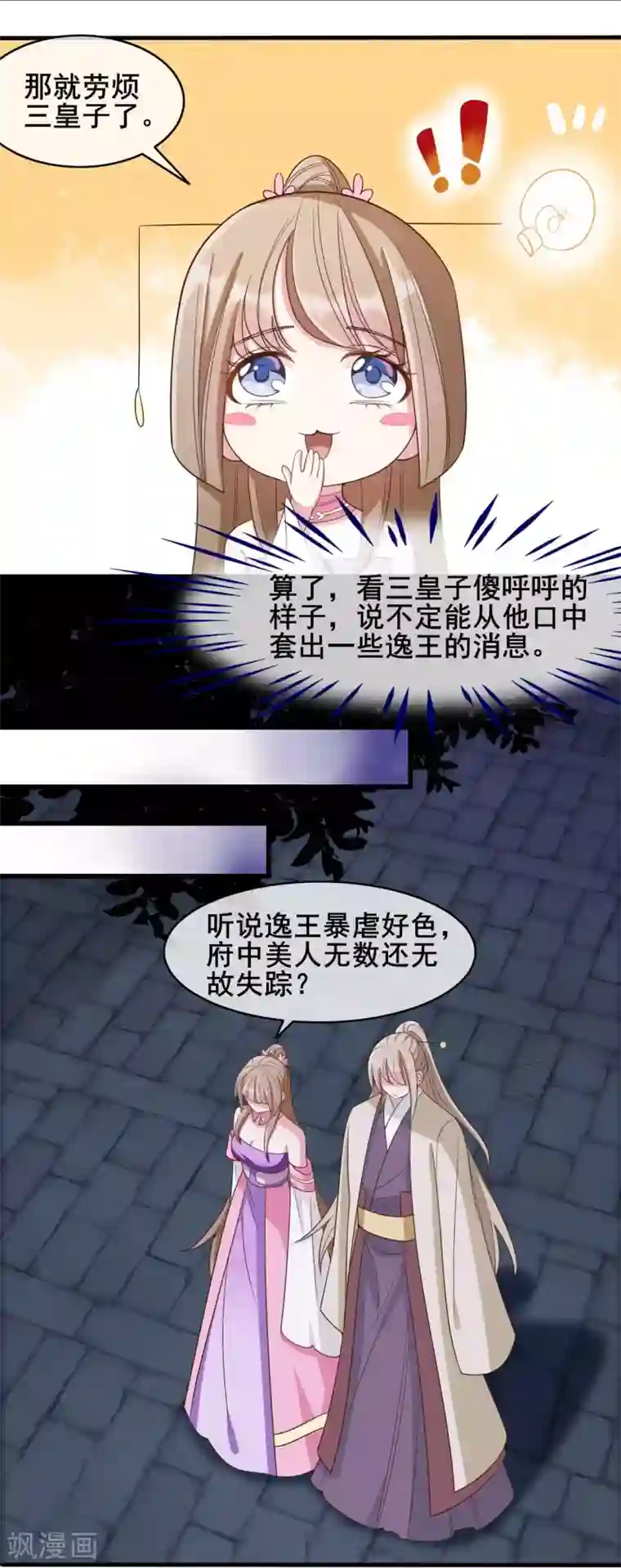 嫡女有毒第27话