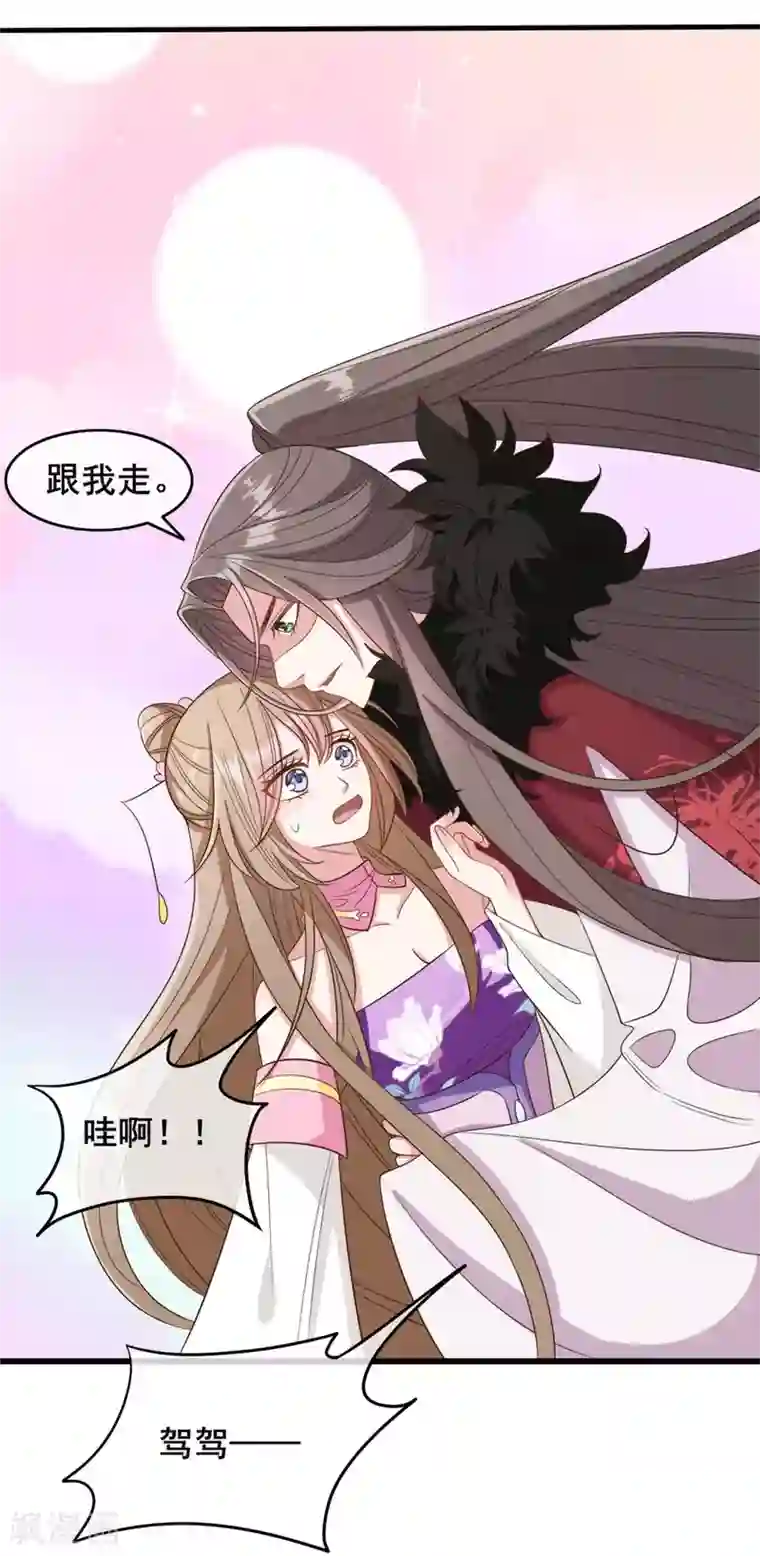 嫡女有毒第27话