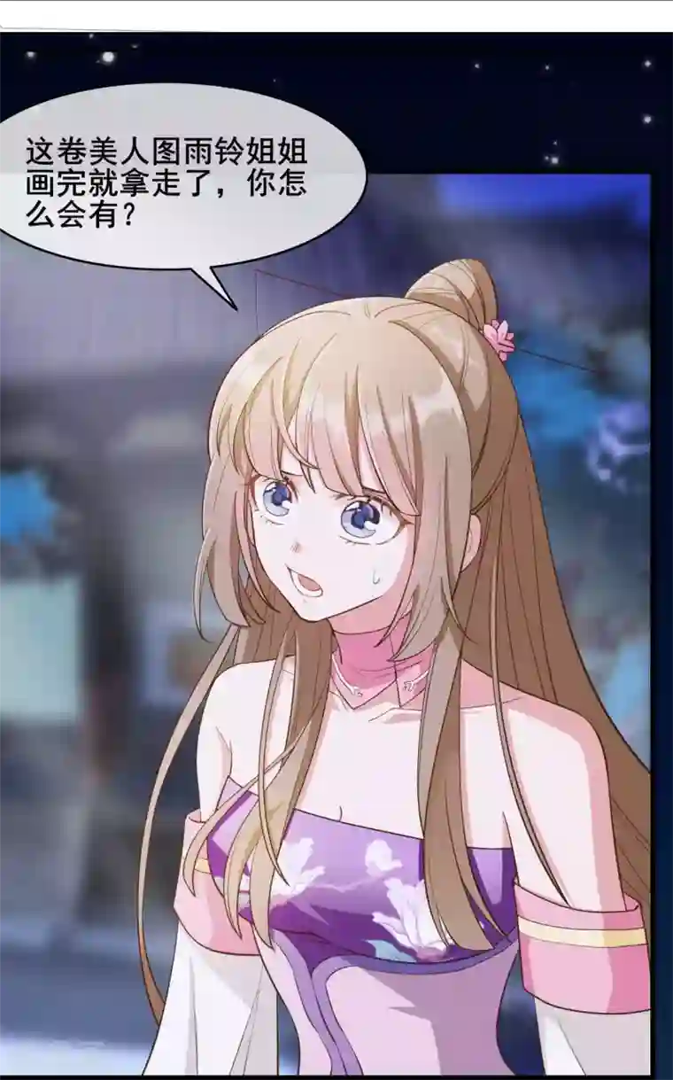 嫡女有毒第27话