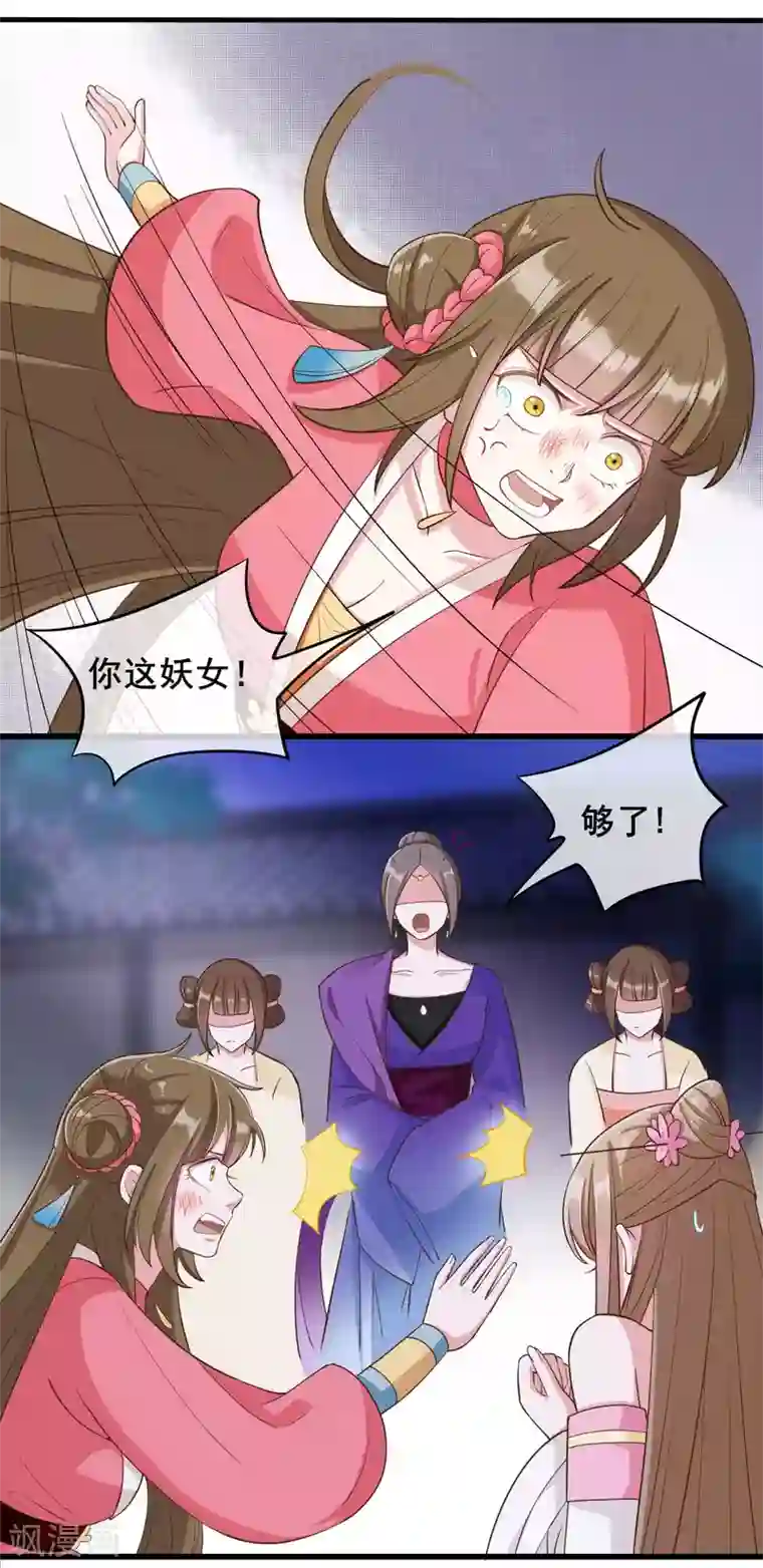 嫡女有毒第27话