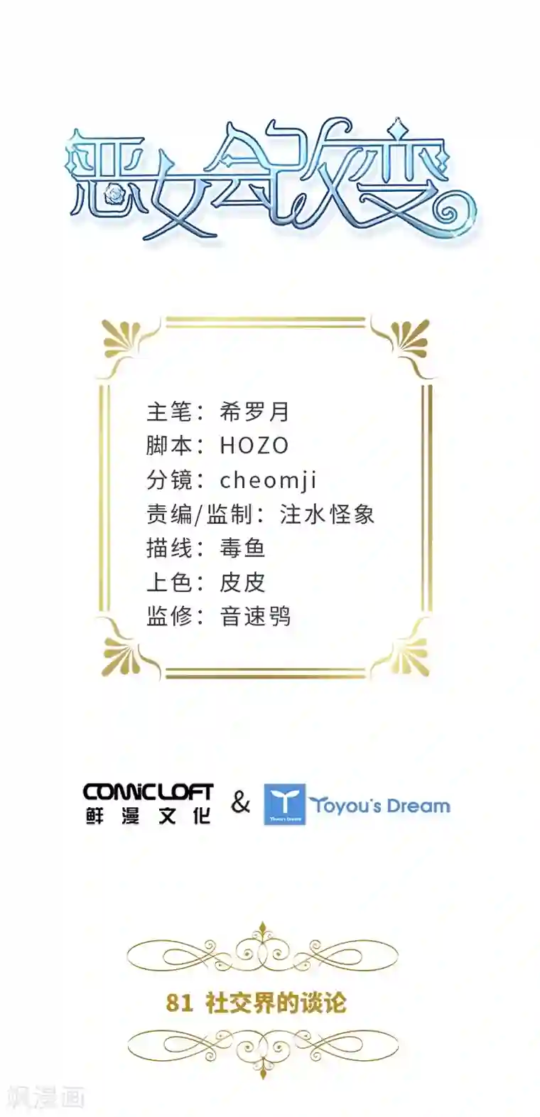 恶女会改变第81话 社交界的谈论