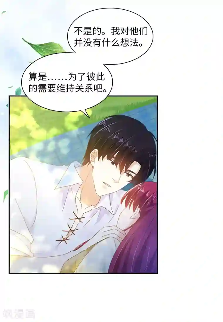 恶女会改变第81话 社交界的谈论