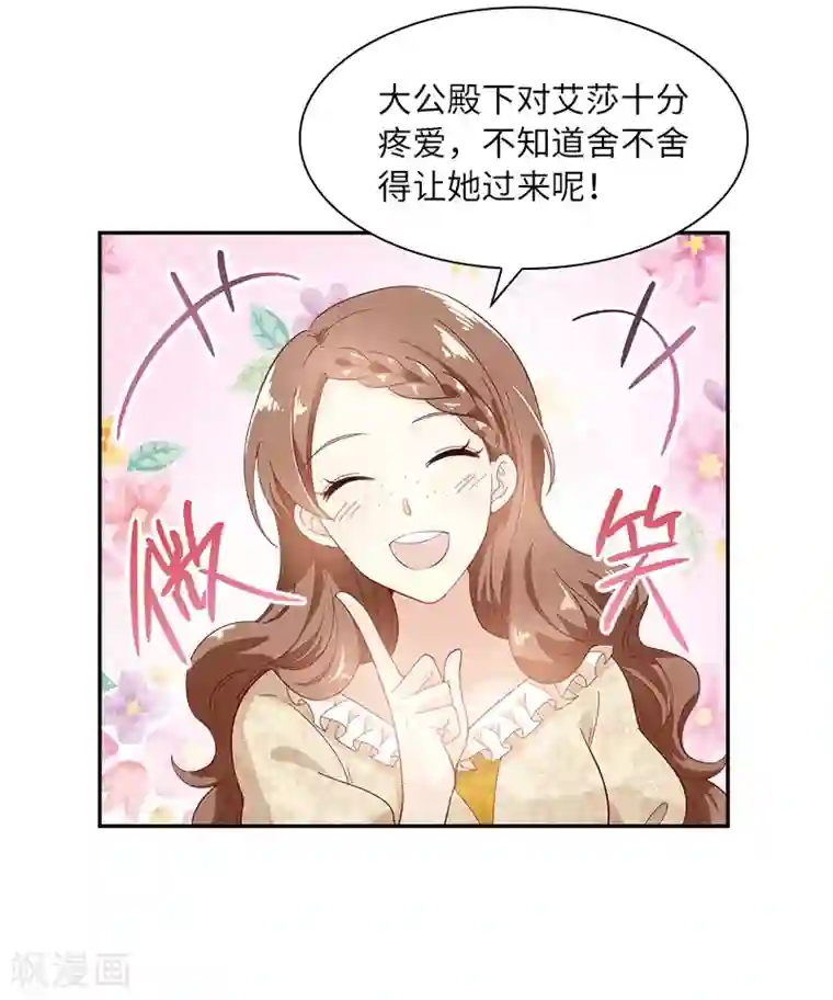 恶女会改变第81话 社交界的谈论