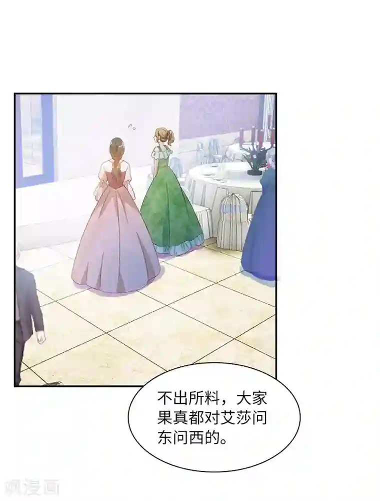 恶女会改变第81话 社交界的谈论