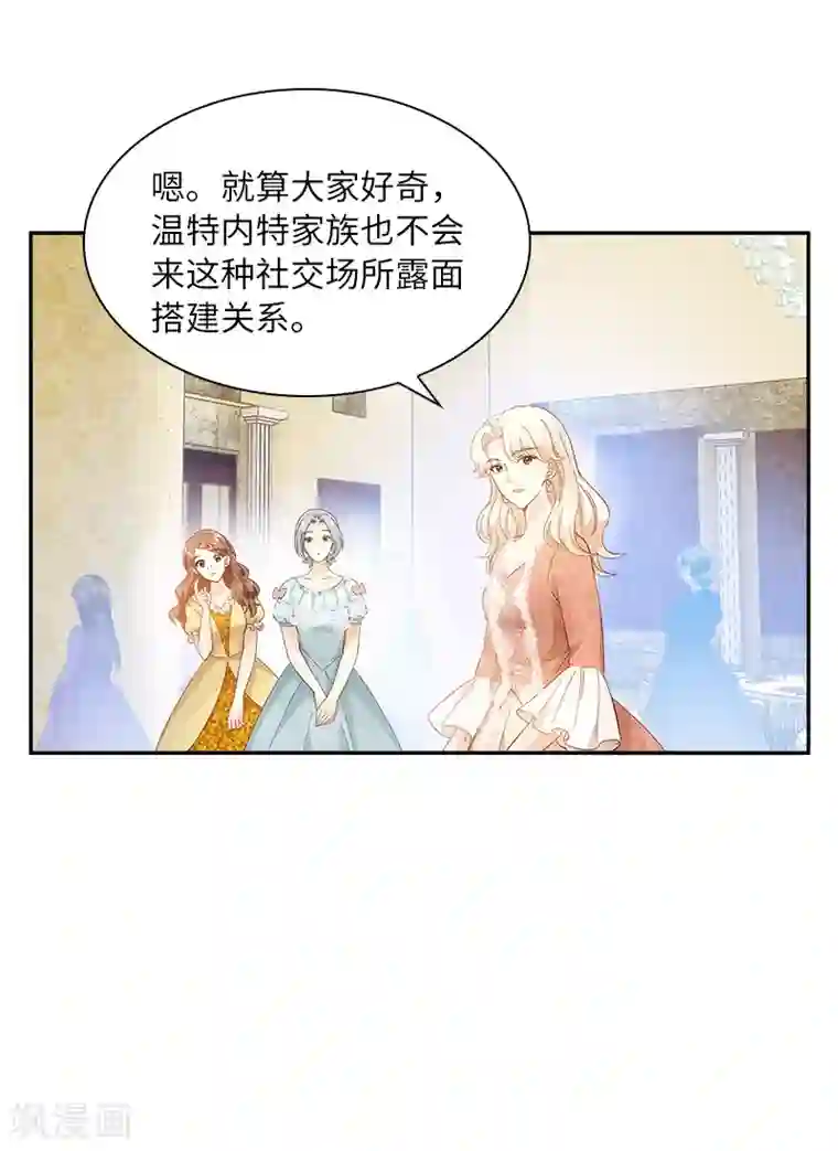 恶女会改变第81话 社交界的谈论